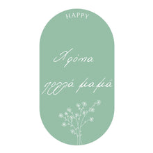 Load image into Gallery viewer, Multilingual Mother's Day Cards